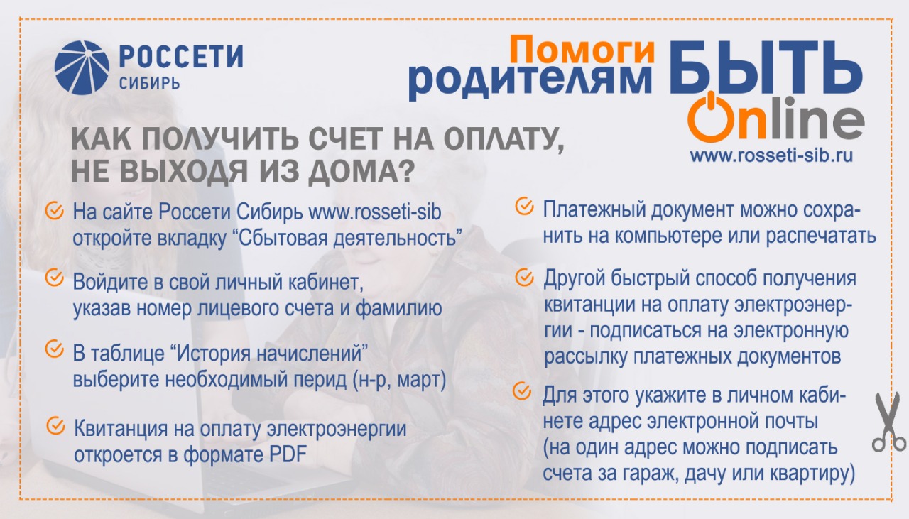 График доставки квитанций за свет в Хакасии не меняется | 06.04.2020 |  Абакан - БезФормата