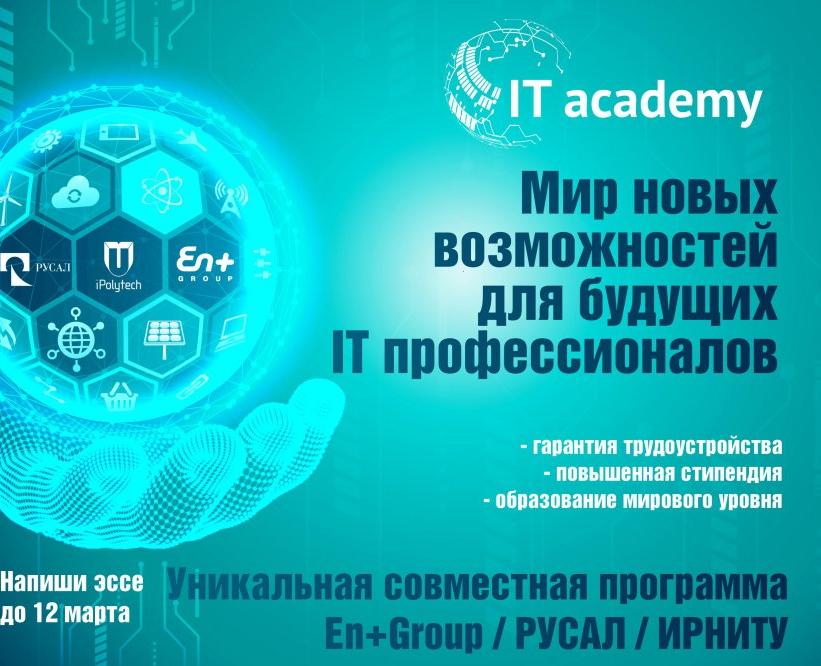 Целевую программу обучения для студентов ИРНИТУ, специализирующихся на информационных технологиях - «Академия IT», запустила компания En+ Group