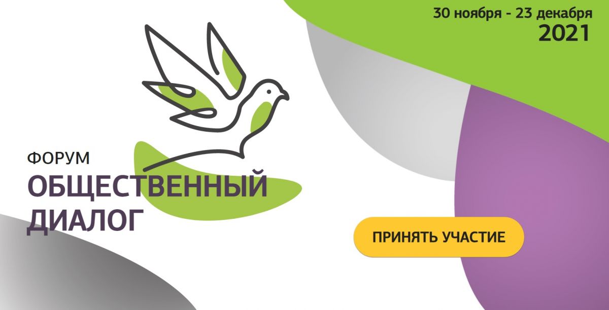 В Хакасии стартует гражданский форум «Общественный диалог» по вопросам коронавируса