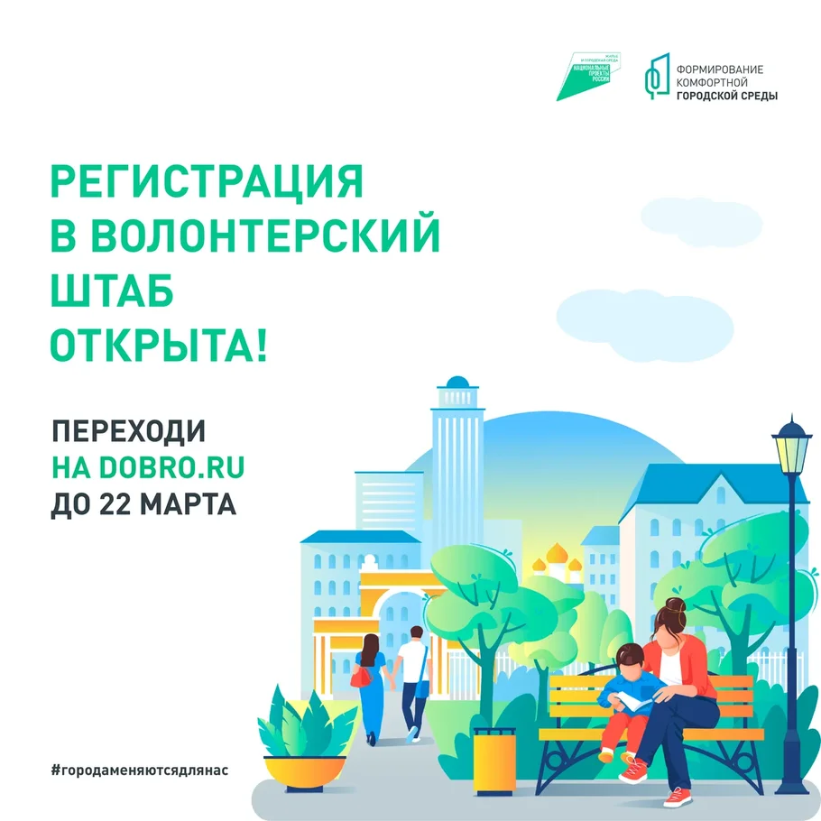 В Хакасии завершилась регистрация волонтеров