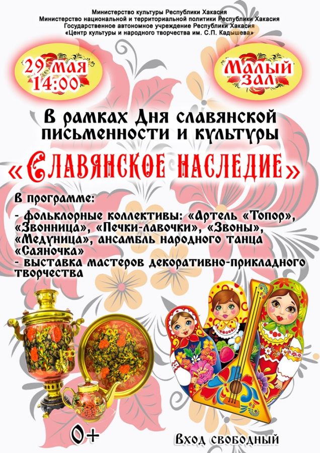 День славянской письменности в Хакасии отметят программой «Славянское наследие»