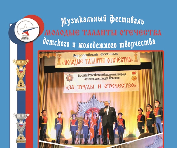 Вокалистов Хакасии приглашают к участию в международном фестивале «Молодые таланты отечества»