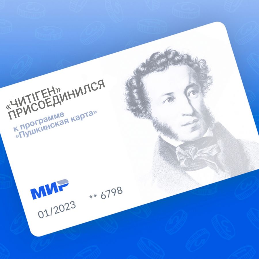 Театры Хакасии присоединяются к программе «Пушкинская карта»