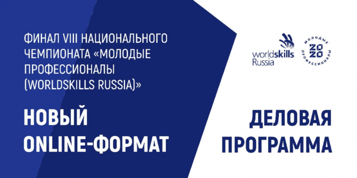 Хакасия примет участие в финале Национального чемпионата «Молодые профессионалы (WorldSkills Russia)»