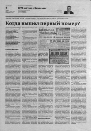 Газета «Хакасия» и Национальный архив запускают совместный проект
