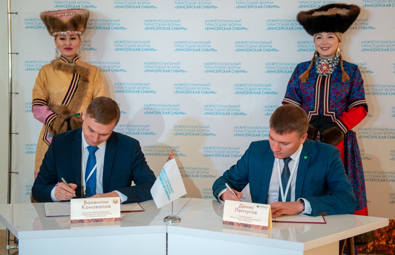 Правительство Хакасии и «Сбербанк» будут вместе развивать туризм