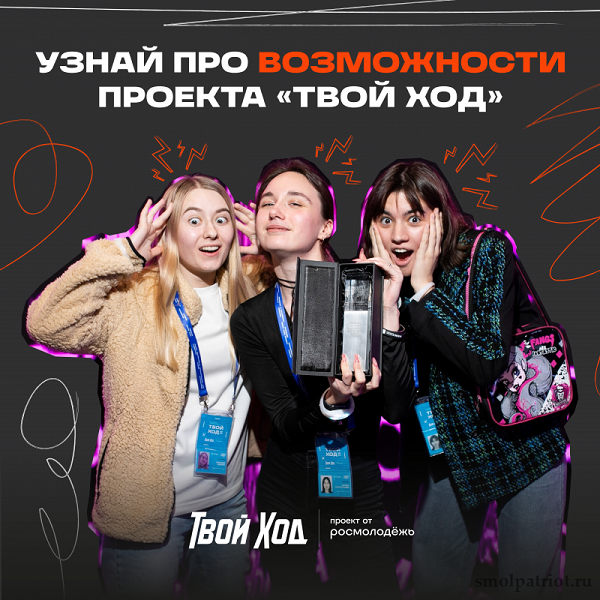 Студентов Хакасии приглашают поучаствовать во Всероссийском конкурсе «Твой ход»