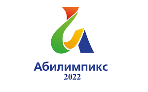 В Хакасии завершился Подготовительный этап Национального чемпионата «Абилимпикс»