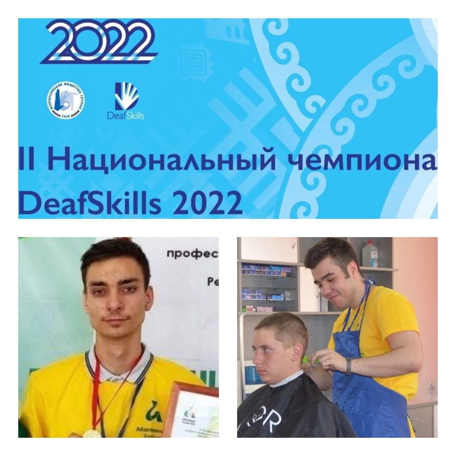 Команда колледжа представит Хакасию на DeafSkills-2022