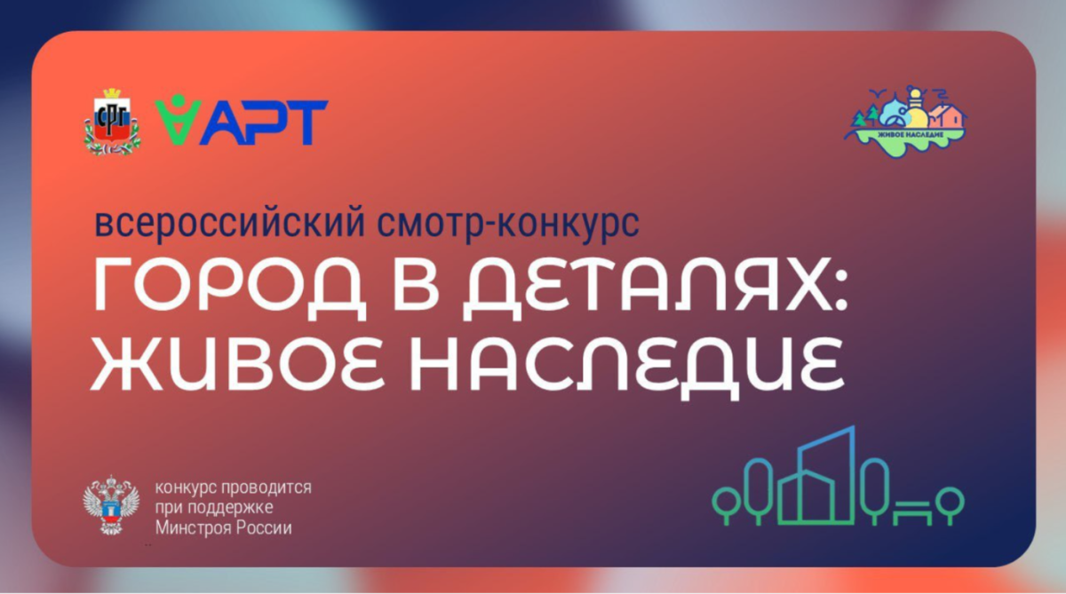 konkurs gorod v detalyakh