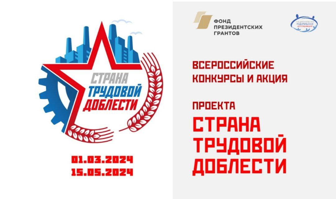 Всероссийские конкурсы и акция проекта «Страна трудовой доблести» стартовали в Хакасии