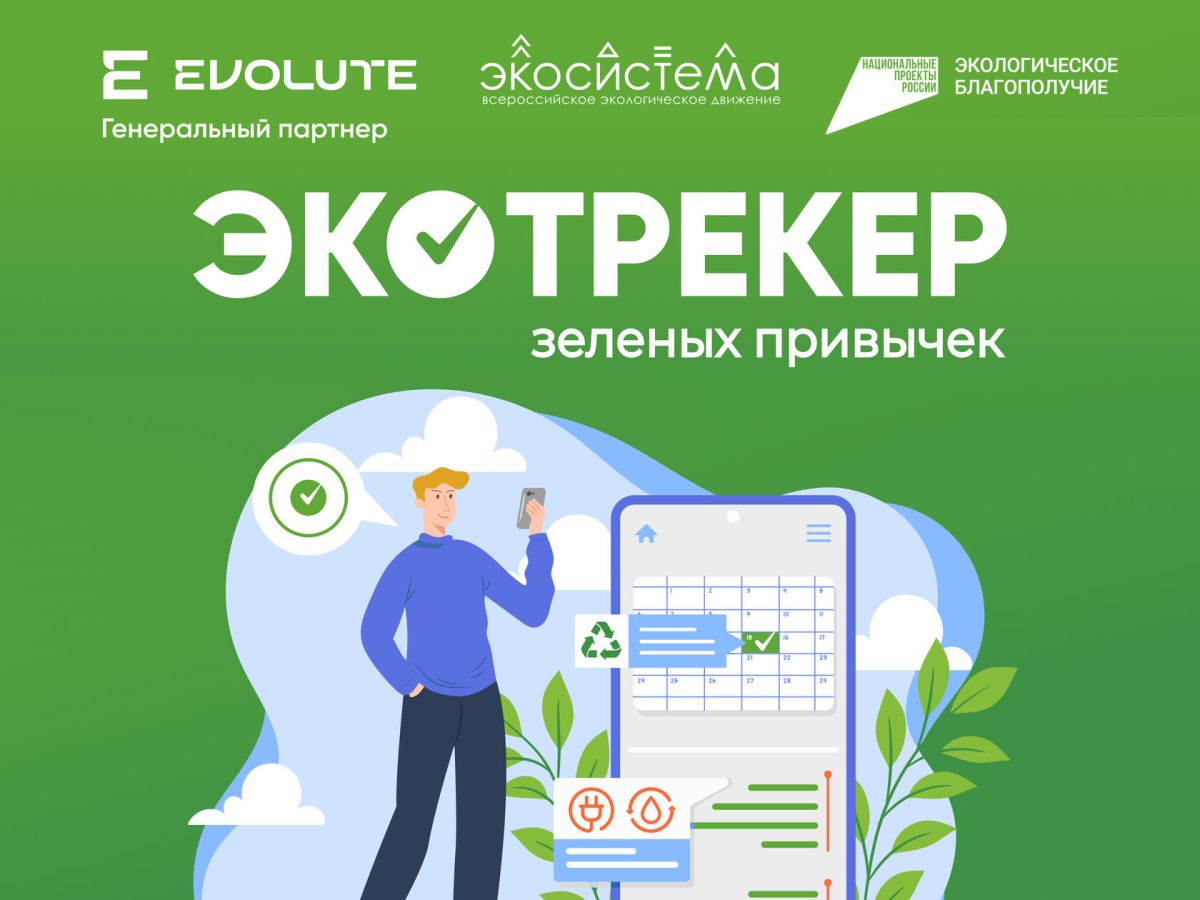 Ekotreker