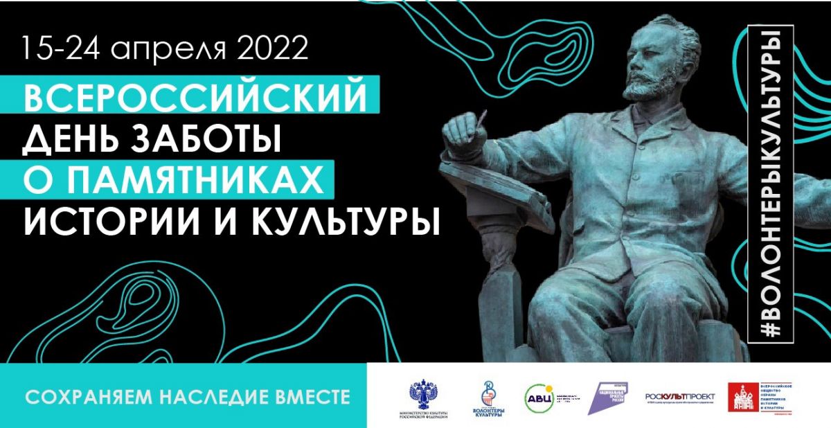 Хакасия присоединится к акции ﻿«Всероссийский день заботы о памятниках истории и культуры»