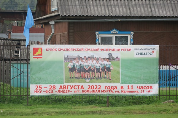Компания «Сибагро» выступила генеральным спонсором турнира по регби в Красноярском крае