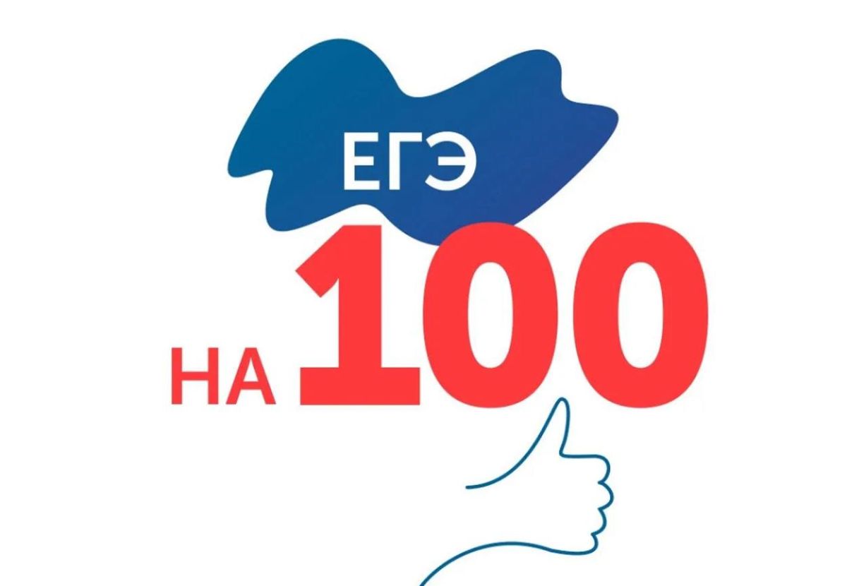 Стали известны обладатели 100 баллов по ЕГЭ в Хакасии