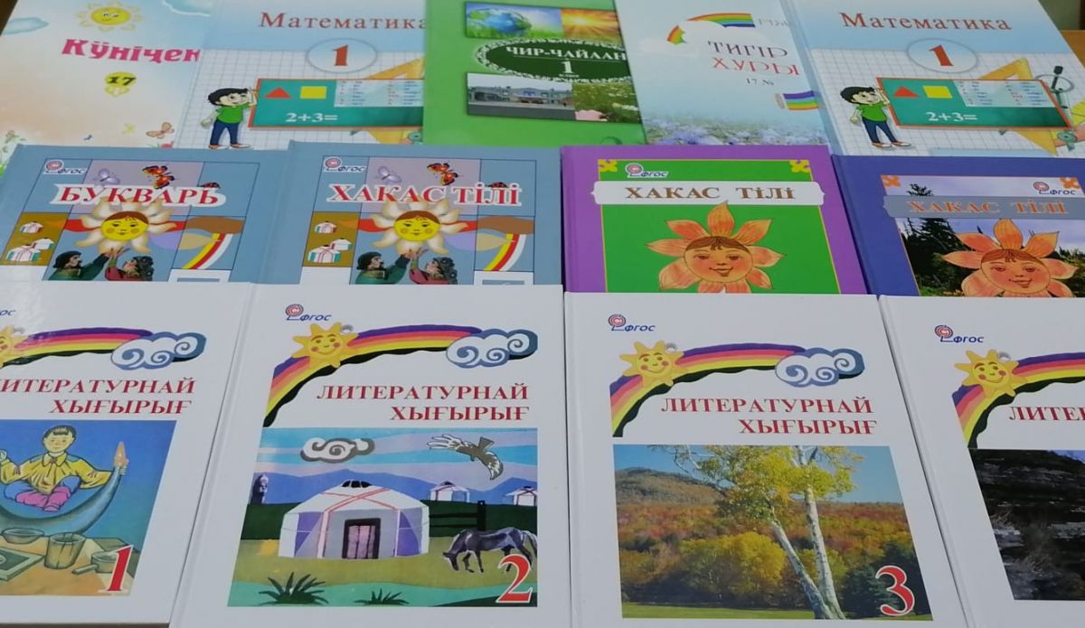 Для первоклассников Хакасии впервые изданы учебные пособия на хакасском языке