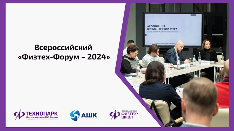 В Хакасии продолжается регистрация на Всероссийский «Физтех-Форум – 2024»