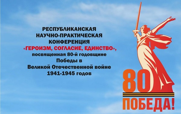 Konferentsiya Geroizm