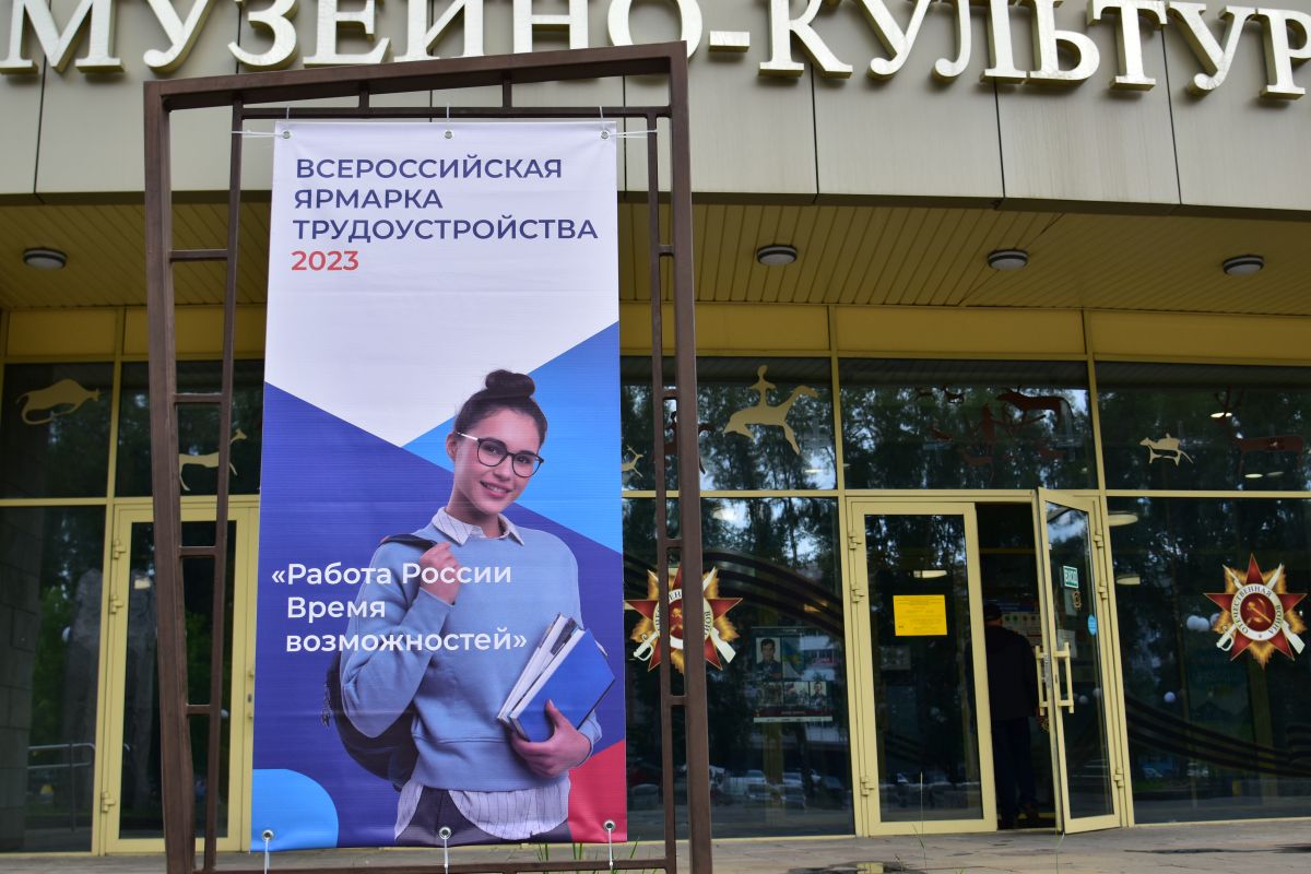 В Хакасии подвели итоги федерального этапа Всероссийской ярмарки трудоустройства
