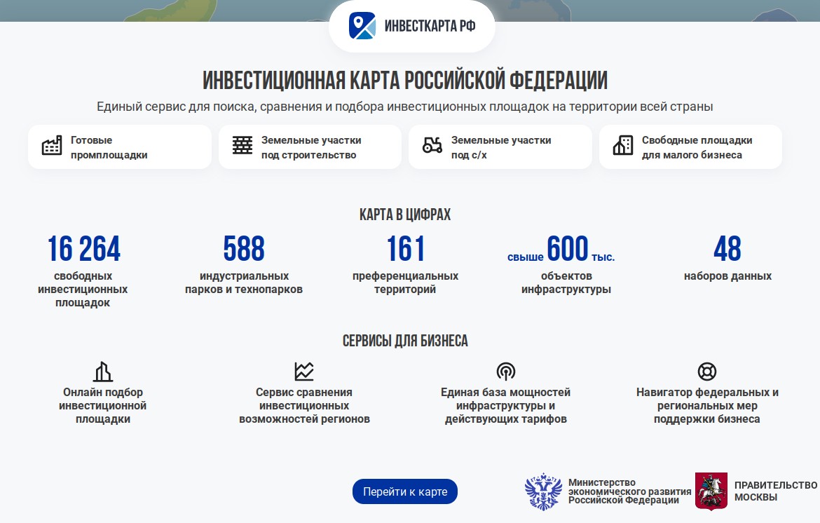 Более 15 тысяч площадок для бизнеса нанесено на Инвестиционную карту РФ