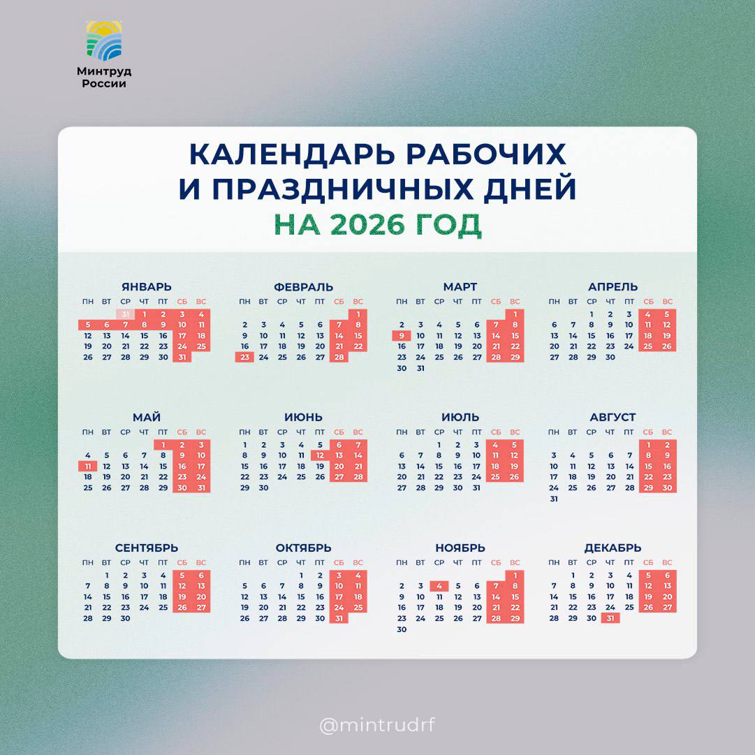 vixodnie 2026 mintrud rf