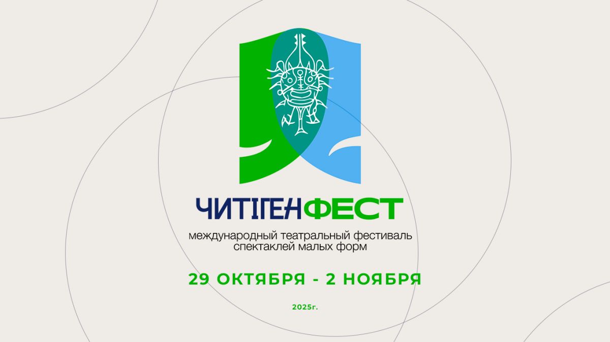 CHitigen fest 2025