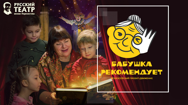 babushka rekomenduet