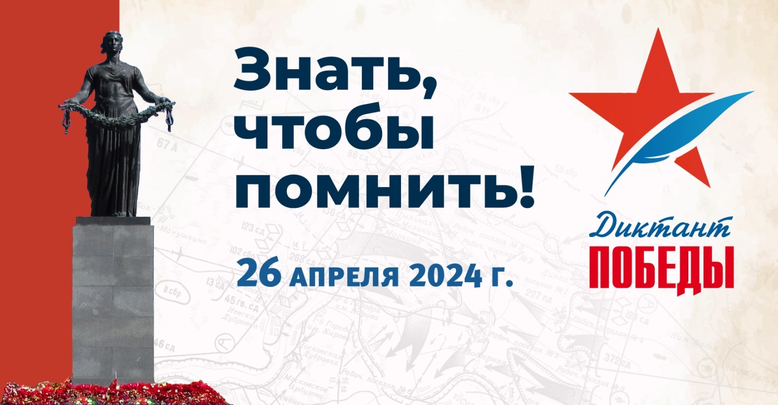 «Диктант Победы 2024»: Жителей Хакасии приглашает на Уникальную площадку