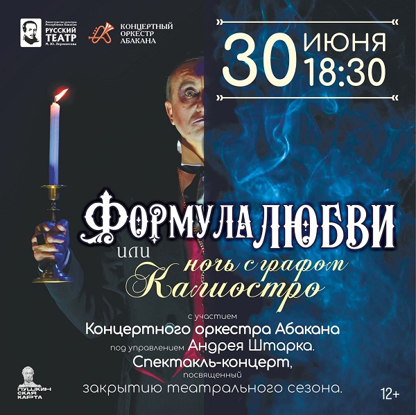 Театр Лермонтова приглашает на закрытие 84 театрального сезона