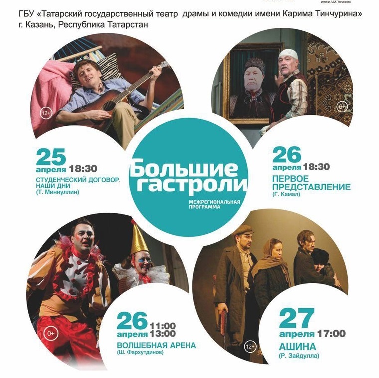 В Хакасии пройдут гастроли Татарского театра имени Тинчурина