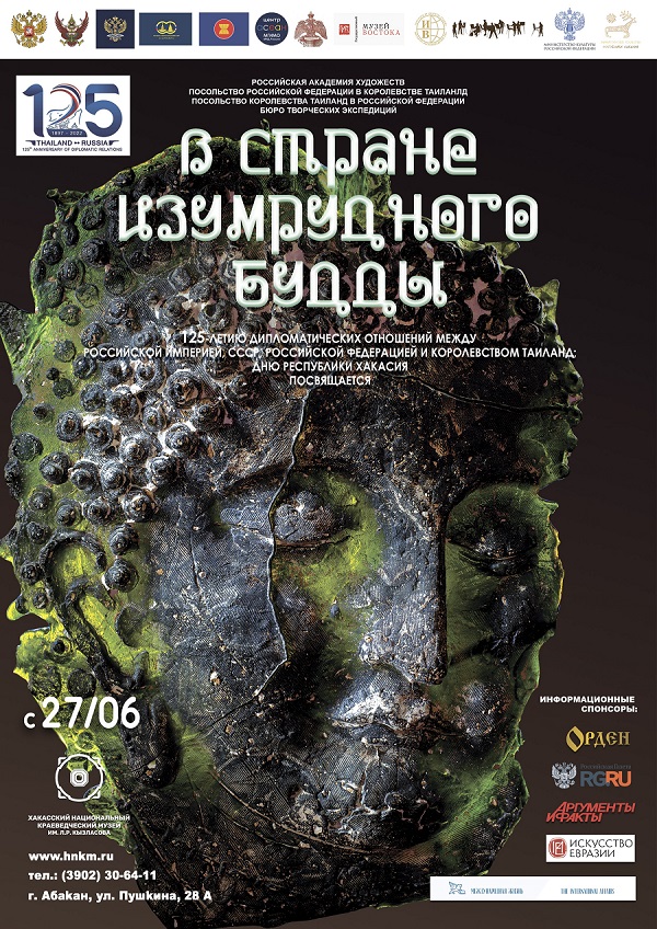 В Хакасии начинает работу масштабный выставочный проект «В стране Изумрудного Будды»