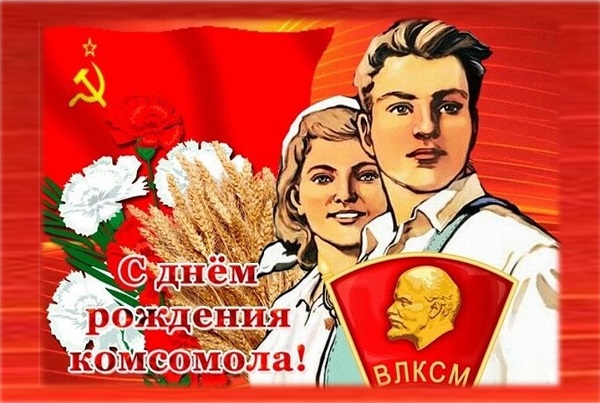 komsomol