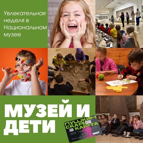 В главном музее республики пройдет традиционная неделя «Музей и дети»