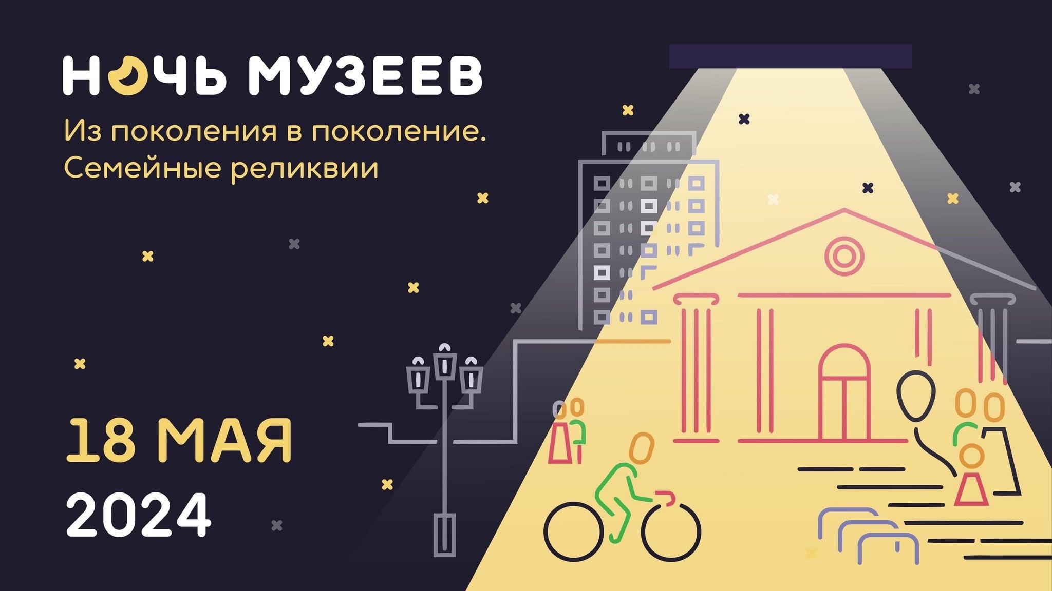 В Абакане пройдет Всероссийская акция Ночь музеев - 2024