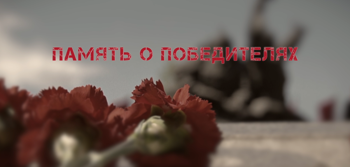 pamyt o pobed