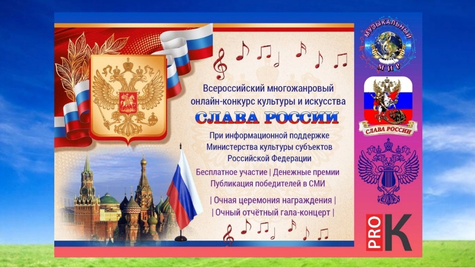 Жители Хакасии могут принять участие в конкурсе «Слава России»