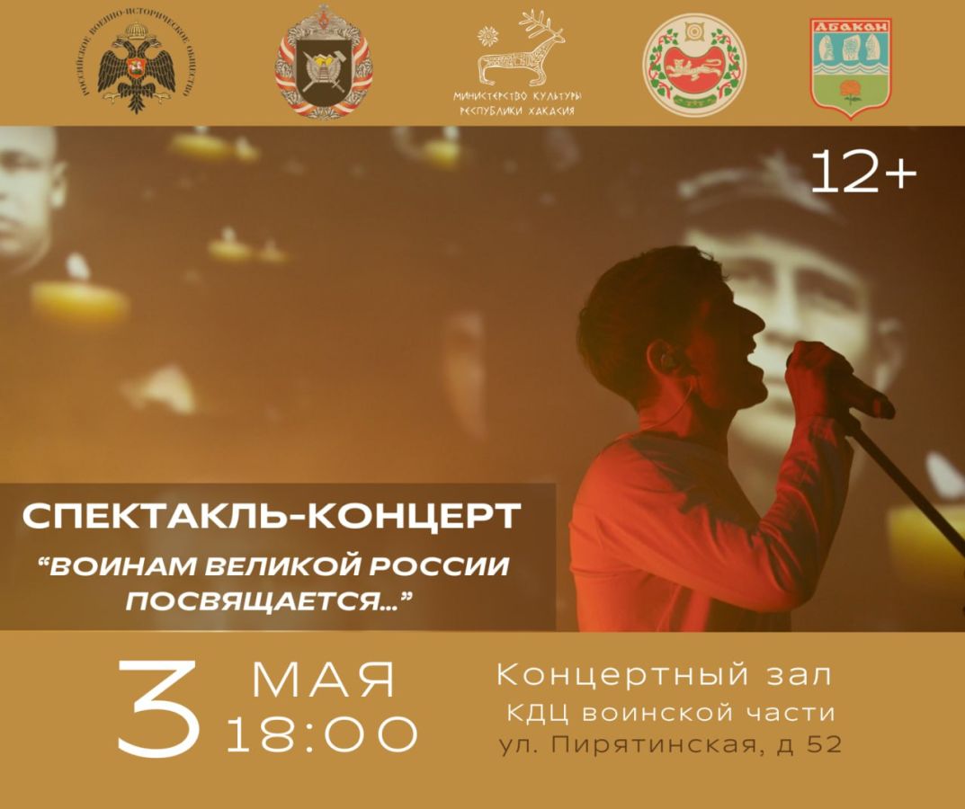 Жителей Хакасии приглашают на уникальный спектакль-концерт