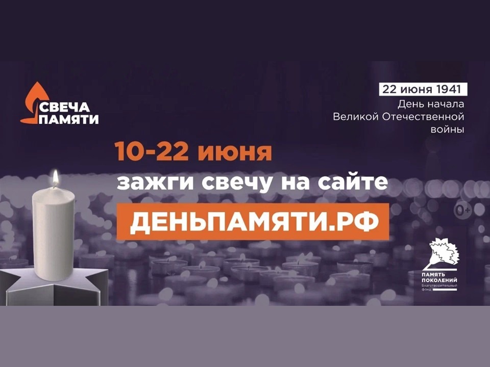 svecha pamyati