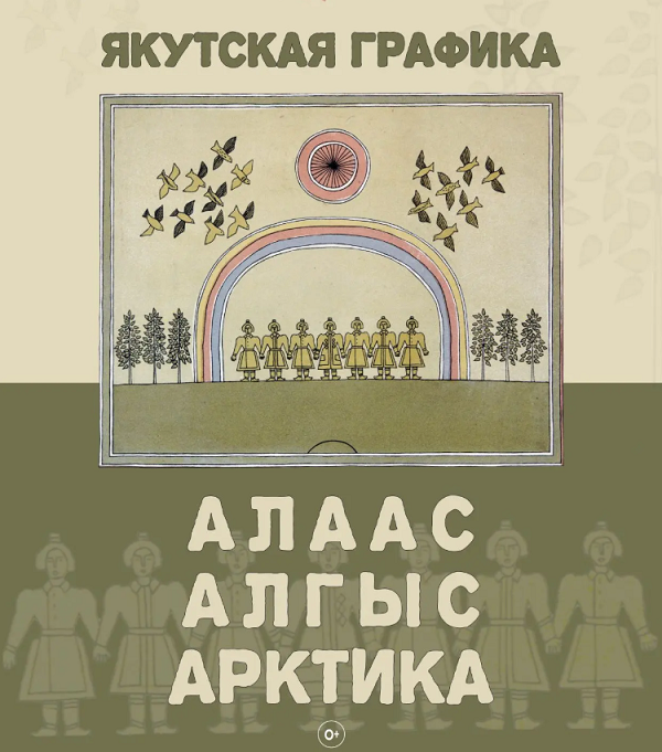 ykutskay grafika