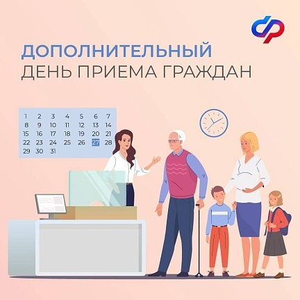 Отделение Социального фонда России по Хакасии вводит дополнительный день приема граждан