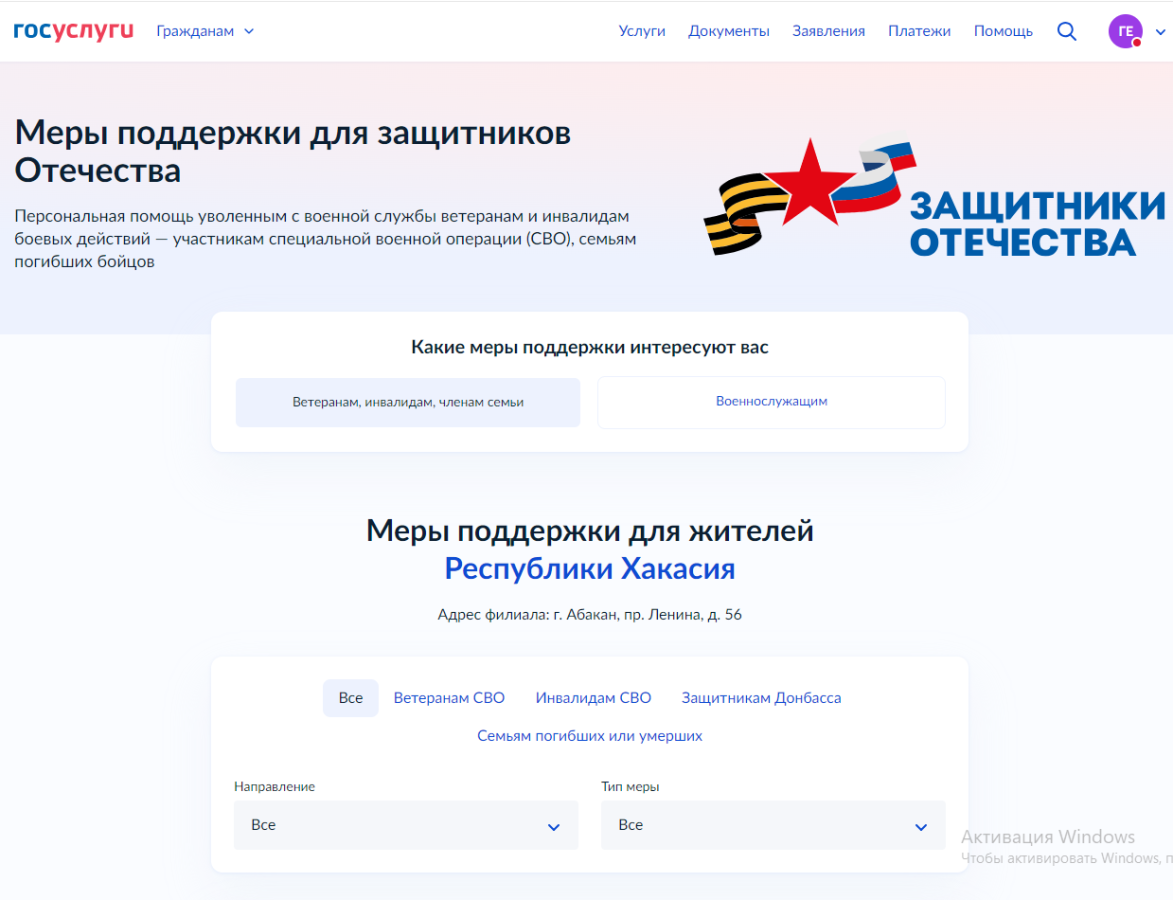 В хакасский филиал фонда «Защитники Отечества» можно обратиться через  госуслуги - НИА-Хакасия