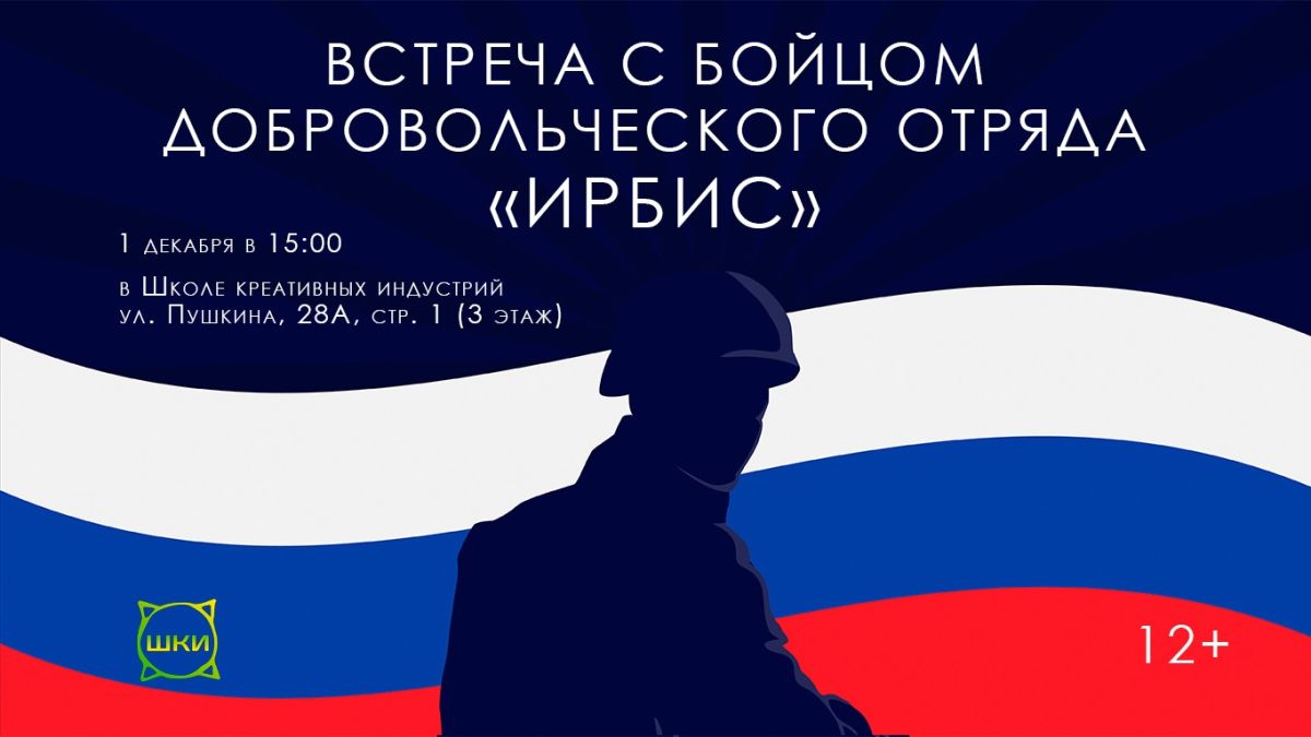 Vstrecha s boytsom Irbis