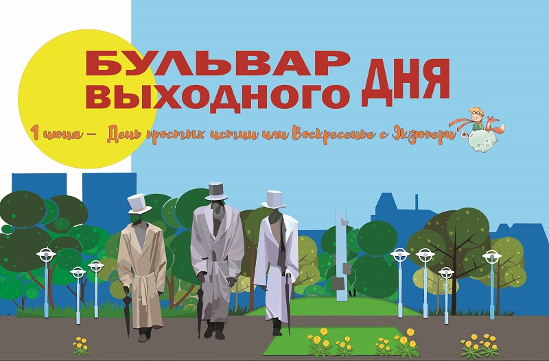 bulvar 1 iyny
