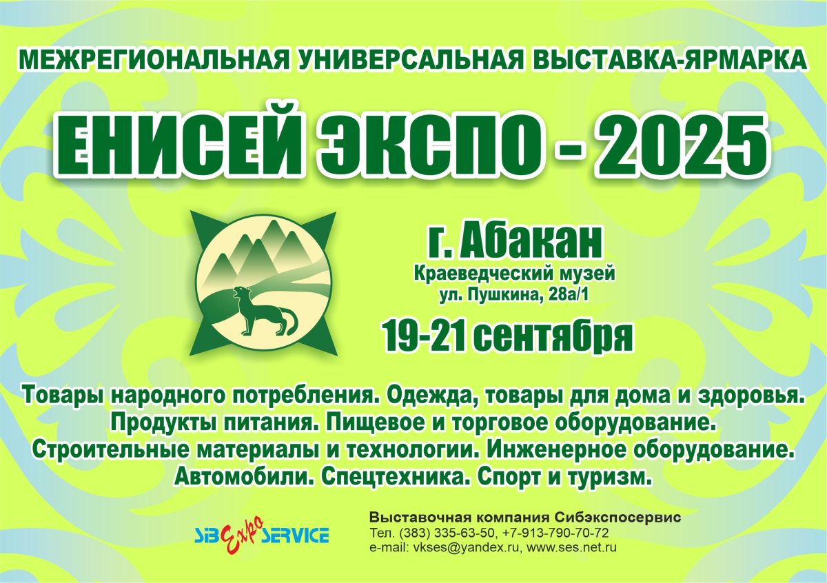 enisey ekspo 2025