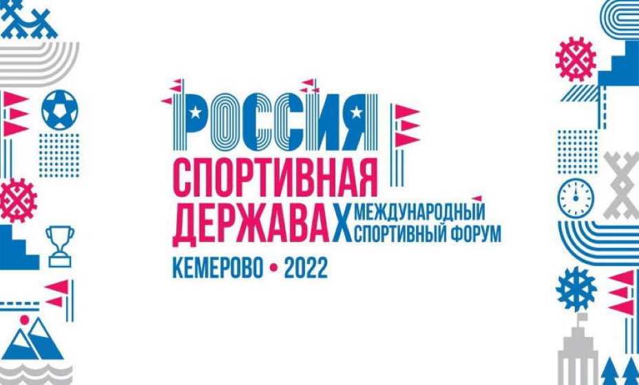rossiya sportivnaya derzhava 2022