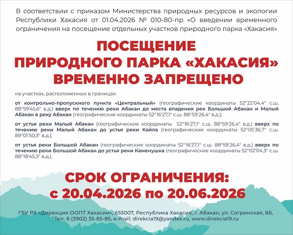 zapret na posechenie