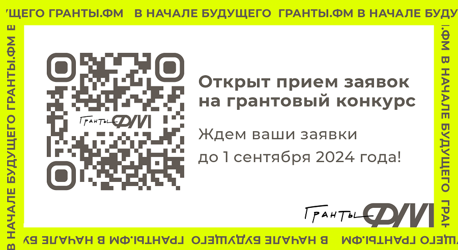 Фонд Мельниченко расширяет возможности конкурса «Гранты.ФМ»