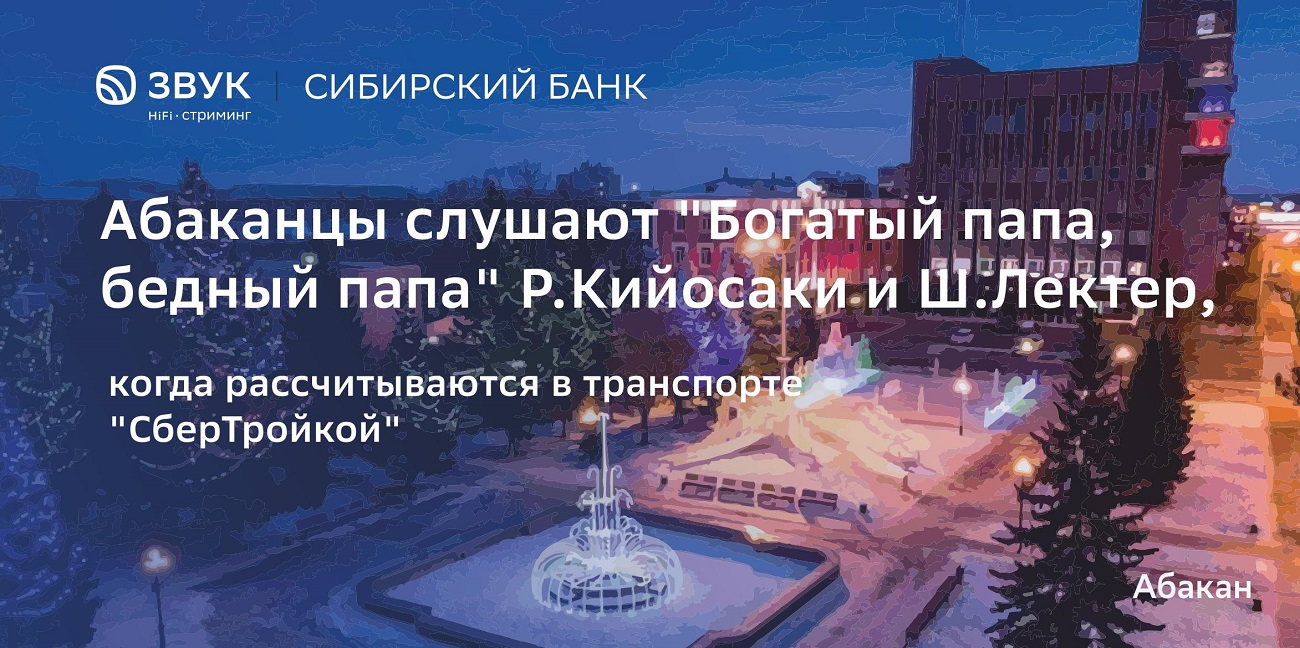 Сбер и Звук рассказали посетителям выставки «Россия», что слушают сибиряки  - НИА-Хакасия